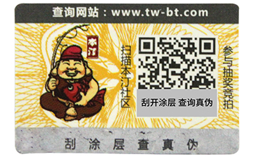 揭開留底防偽標簽和雙層防偽標簽的區(qū)別有哪些，你可知道？.jpg.jpg
